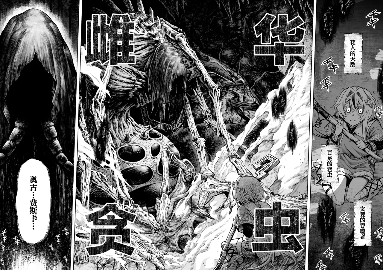 牝華貪蟲オグフェスカ【前編】 - Page 19