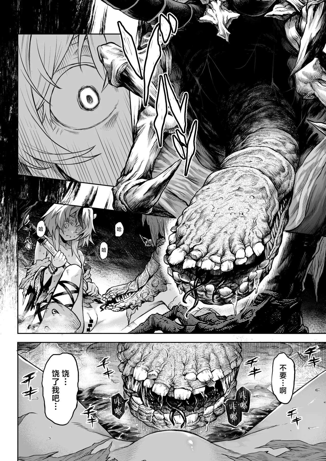 牝華貪蟲オグフェスカ【前編】 - Page 24