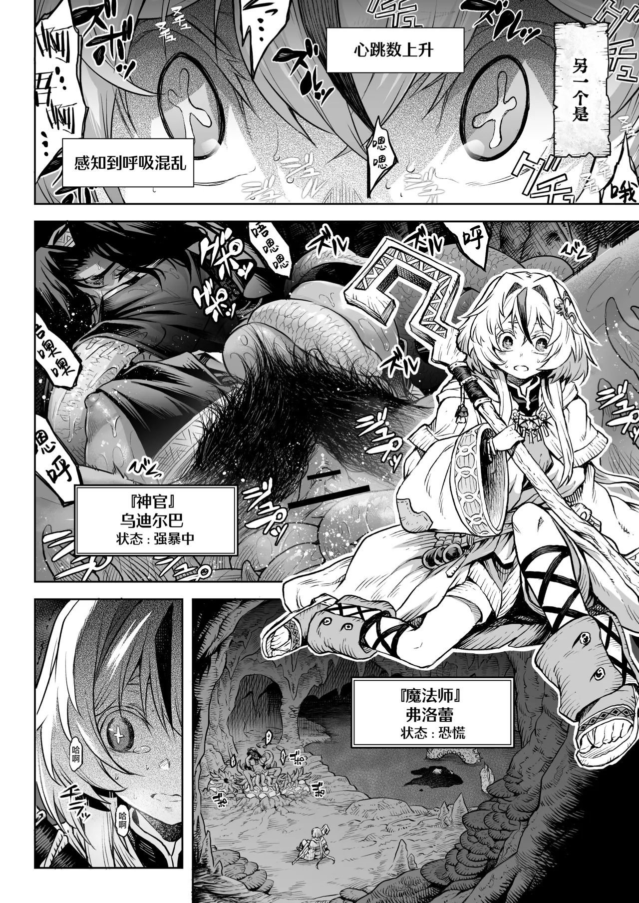 牝華貪蟲オグフェスカ【前編】 - Page 3