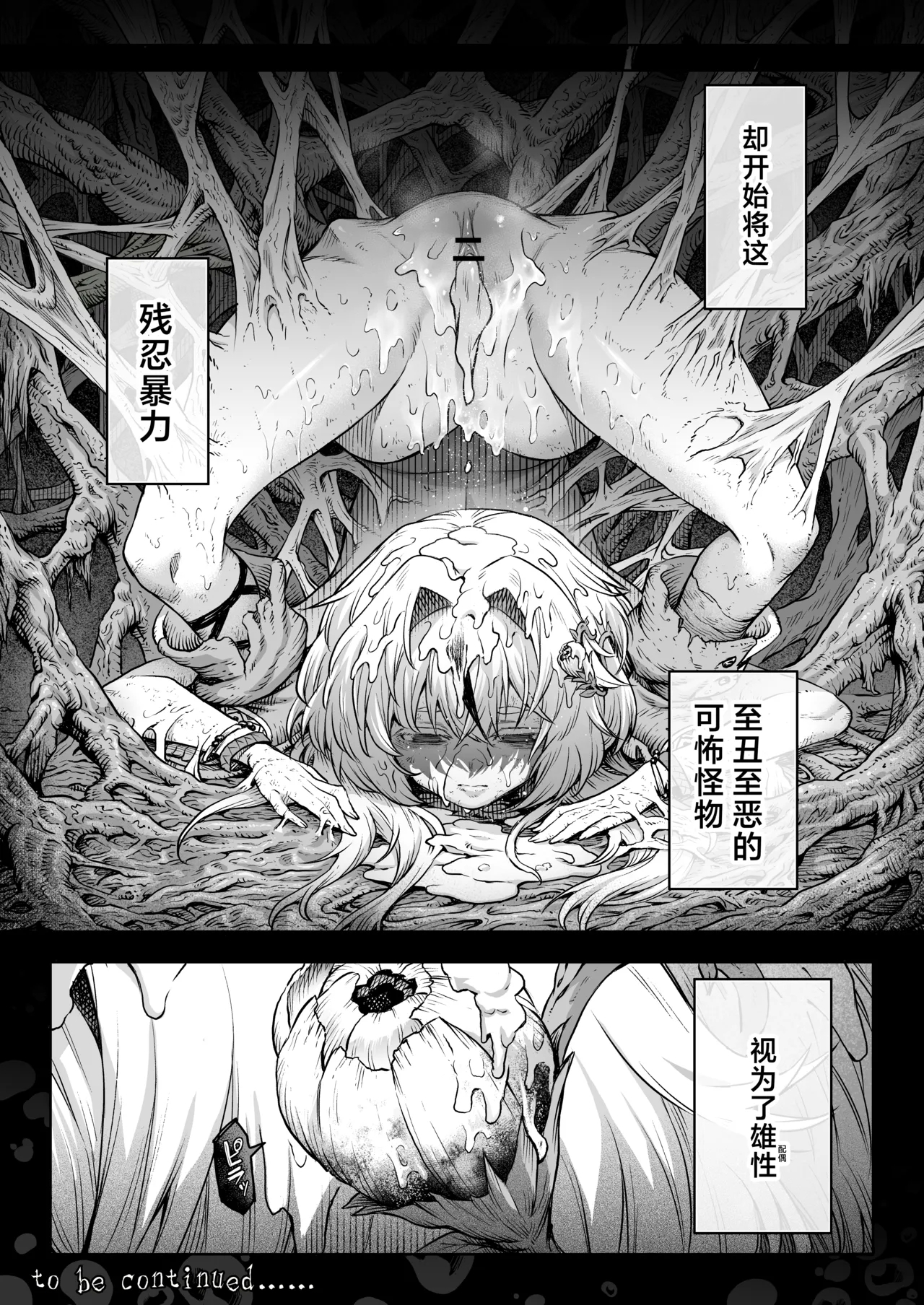 牝華貪蟲オグフェスカ【前編】 - Page 63