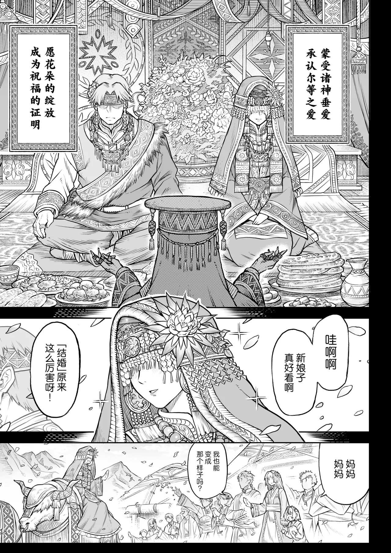 牝華貪蟲オグフェスカ【前編】 - Page 8