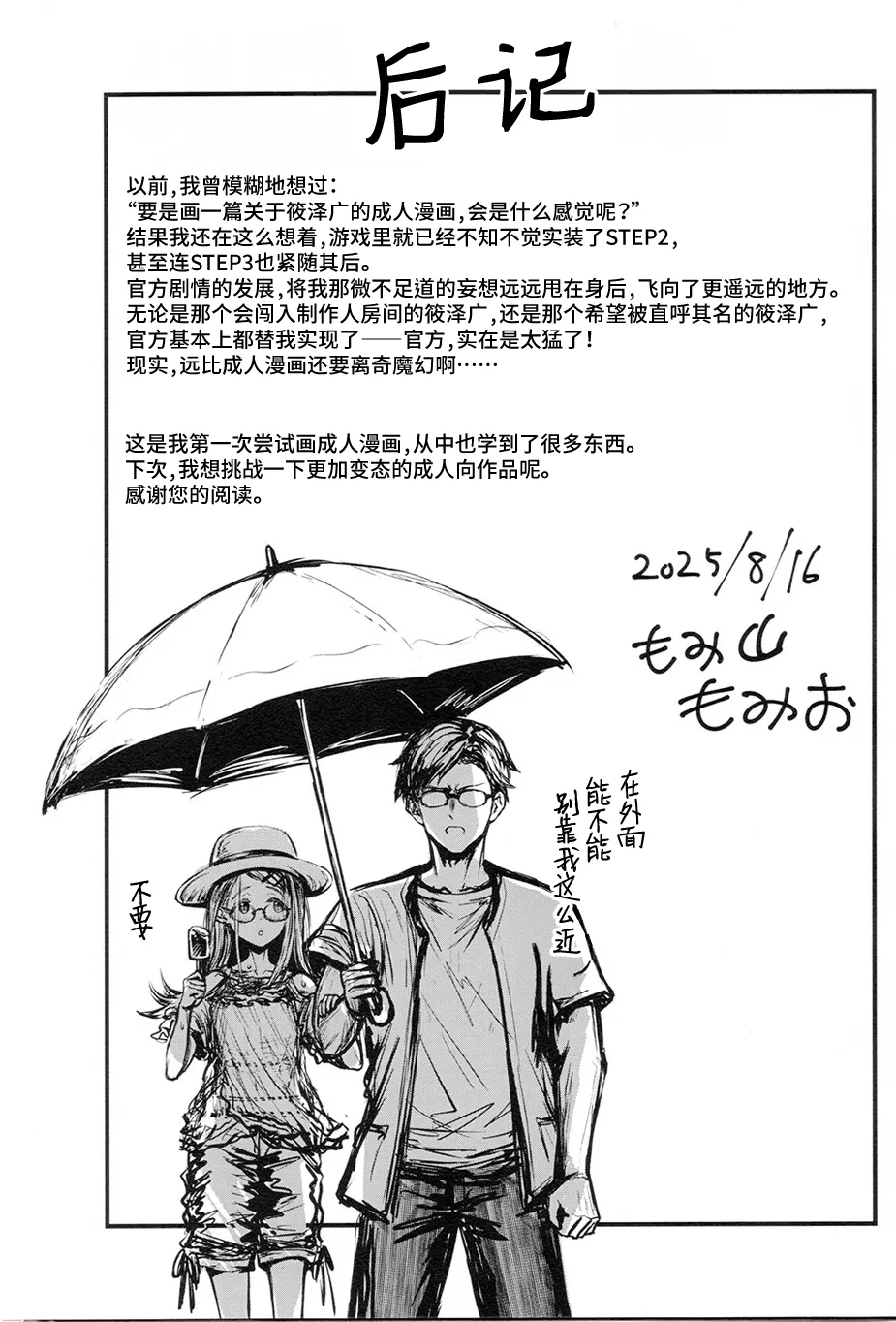 Love Love Hiro | Love Love 广 - Page 23