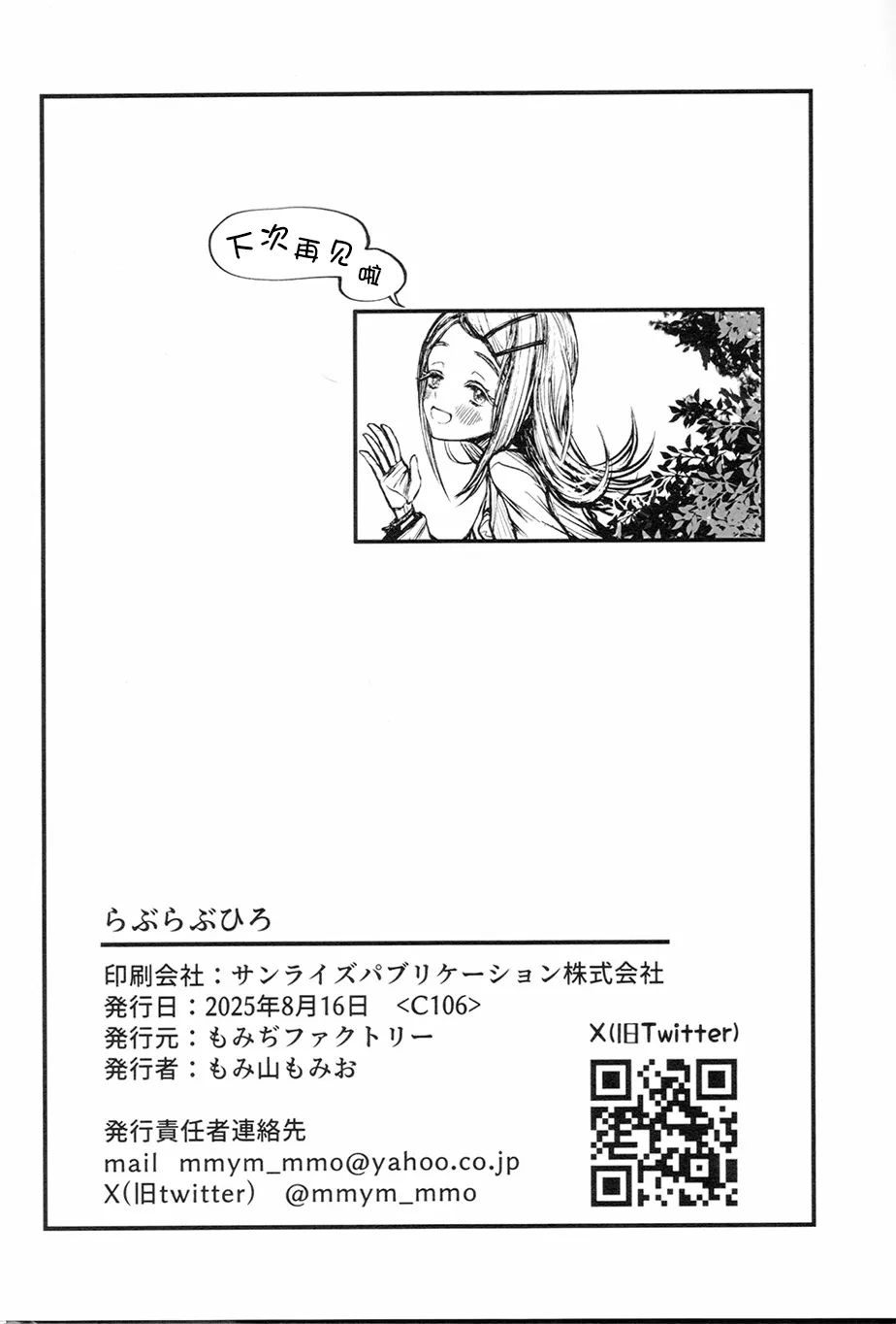 Love Love Hiro | Love Love 广 - Page 24