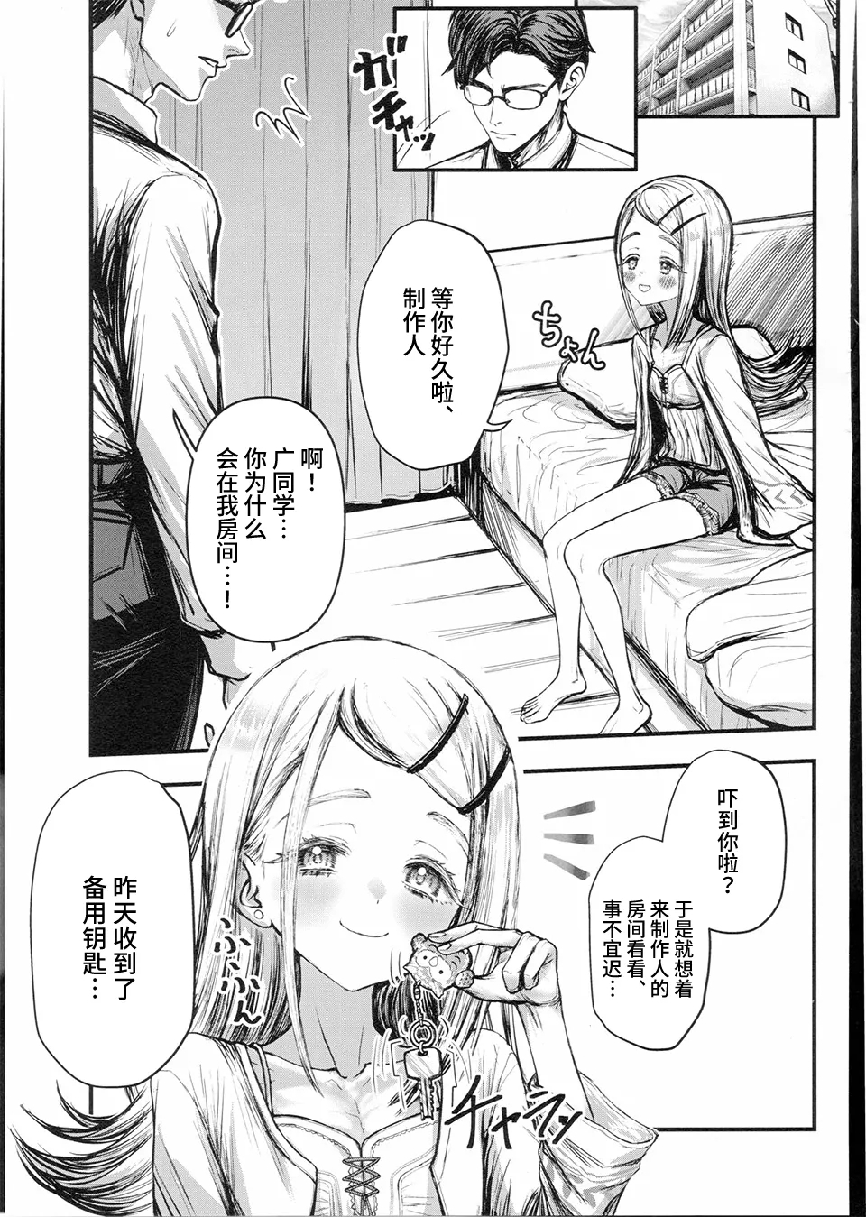 (C106) [もみぢファクトリー (もみ山もみお)] らぶらぶひろ (学園アイドルマスター) [中国翻訳] - Hentaiaz.com - 3