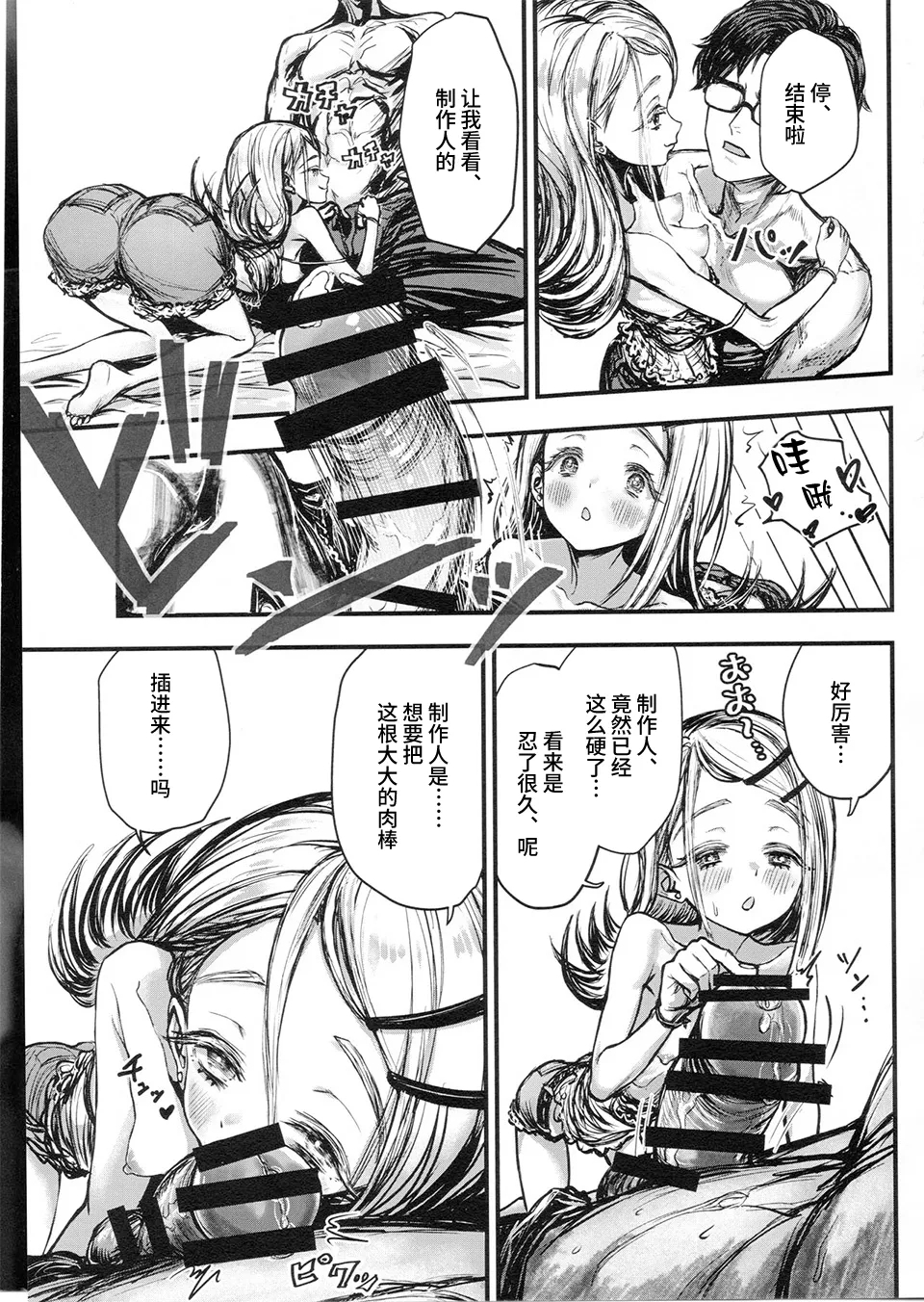 Love Love Hiro | Love Love 广 - Page 7