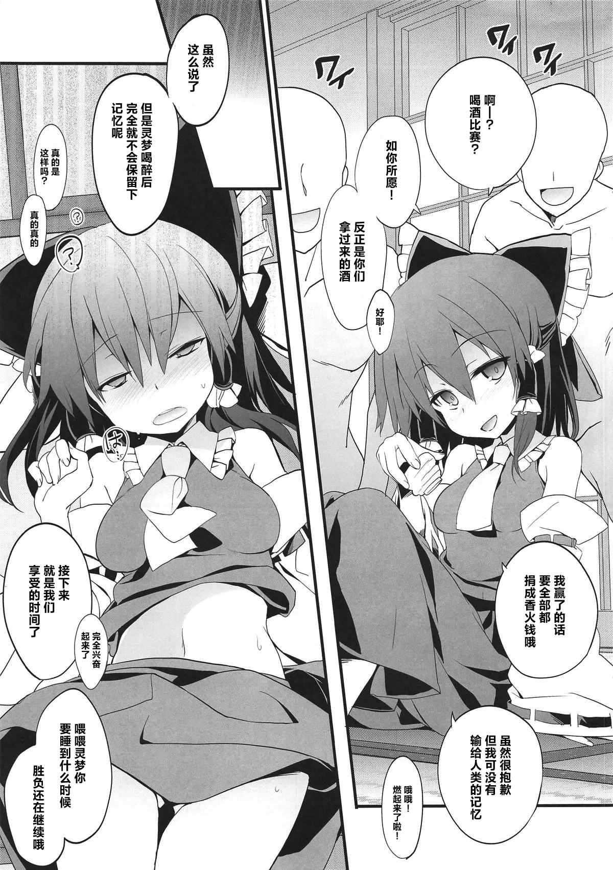 Reimu-san to Futsuu ni Sex Suru Hon | 和灵梦正常做爱的本子 2