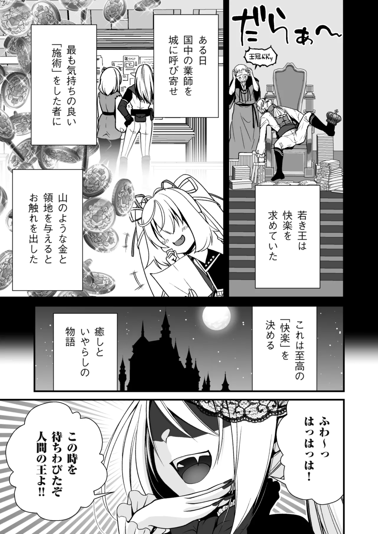 Healing of King - Page 2