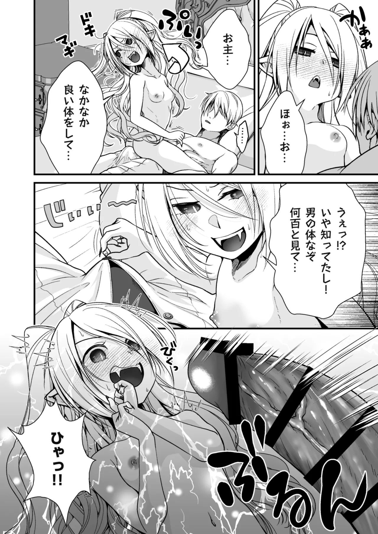 Healing of King - Page 7