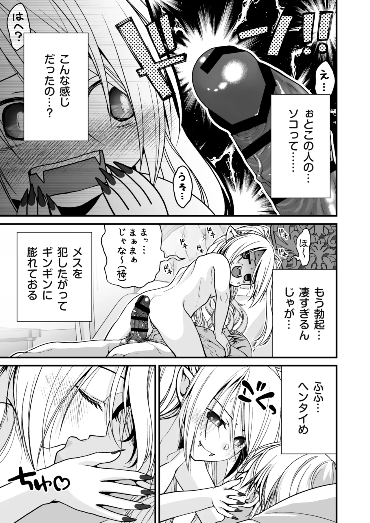 Healing of King - Page 8