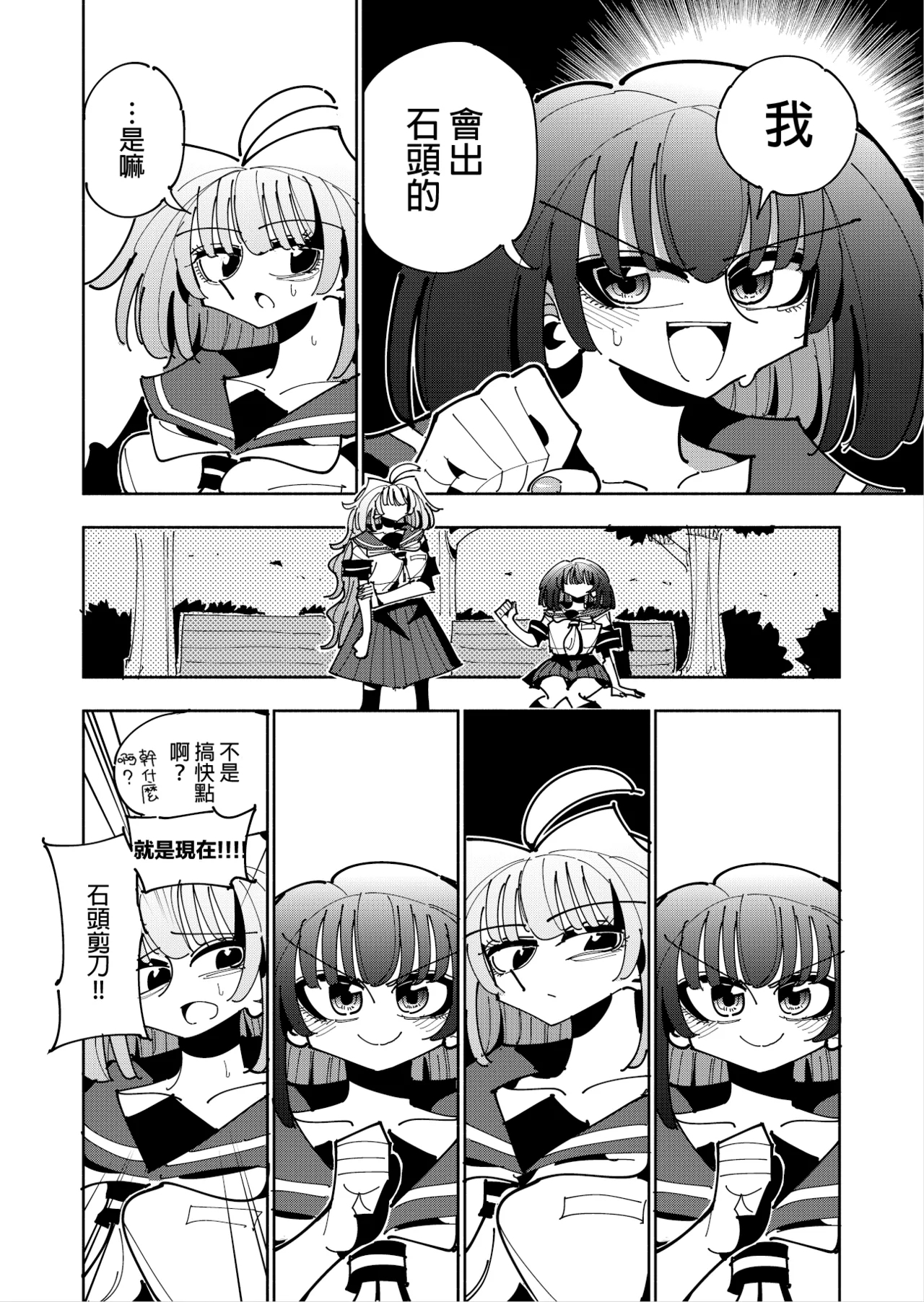 Shizuku to Shiori 3 - Page 141