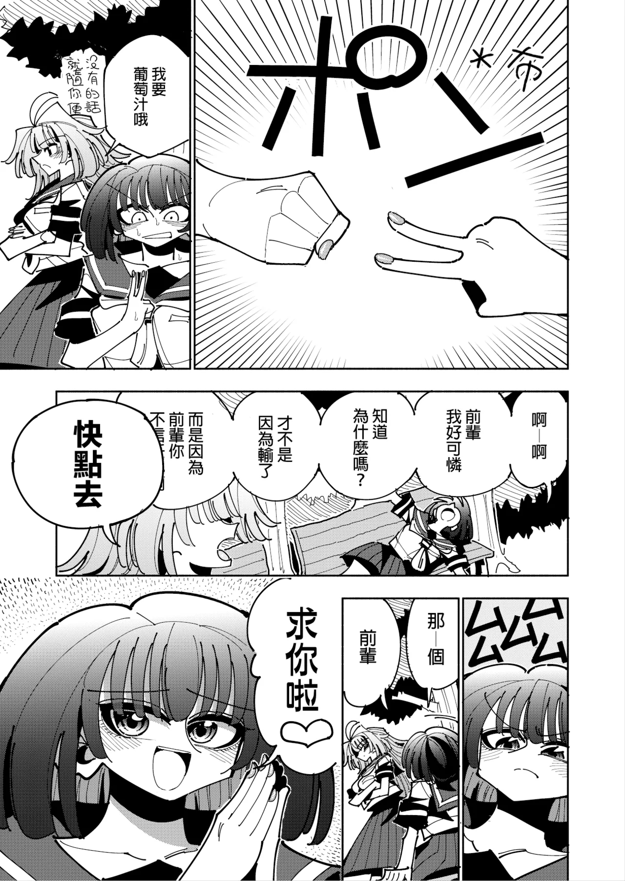 Shizuku to Shiori 3 - Page 142