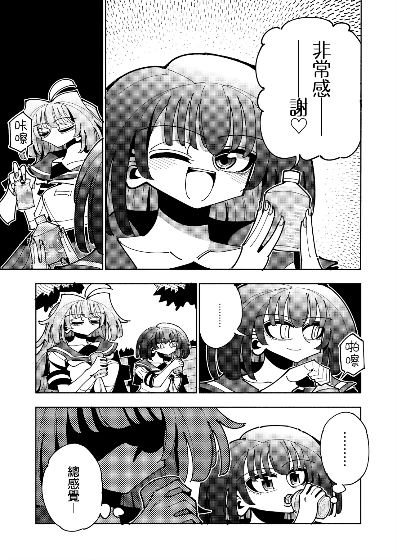 Shizuku to Shiori 3 - Page 144
