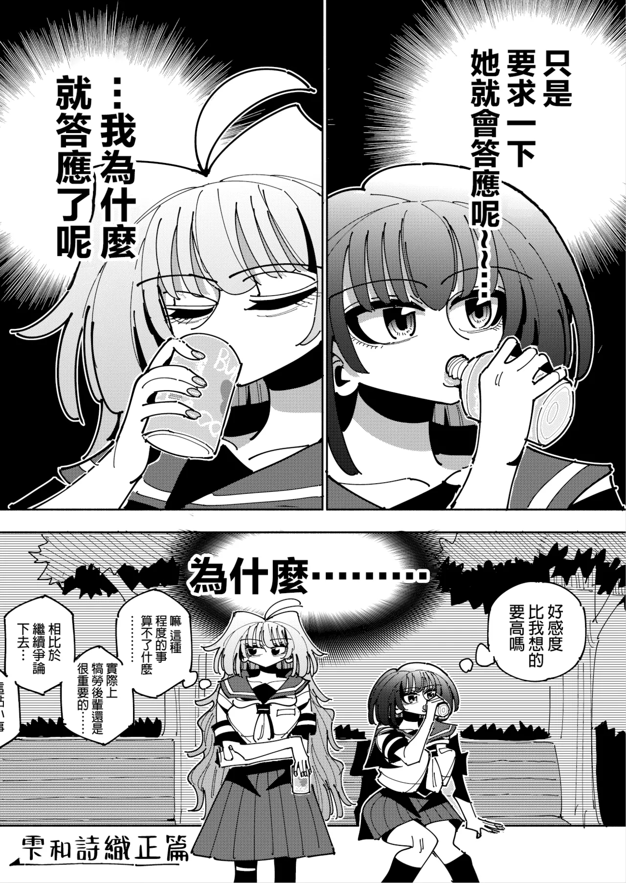 Shizuku to Shiori 3 - Page 145