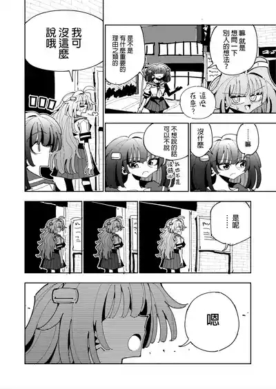 Shizuku to Shiori 3 6