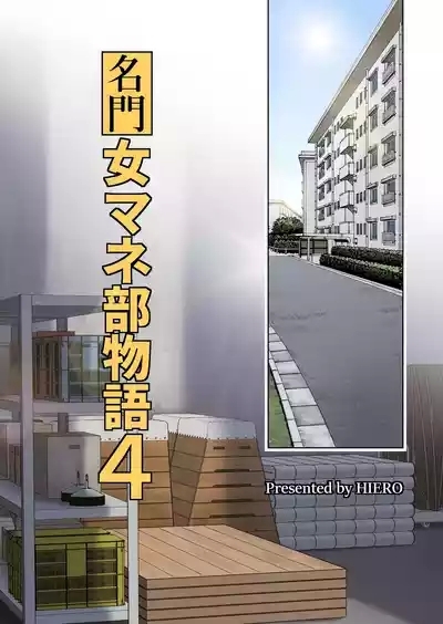 Meimon Onna Manebu Monogatari 4 4