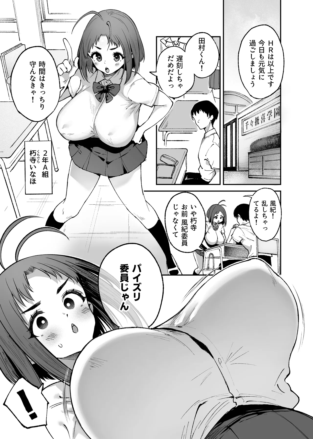 千々扱喜学園・パイズリ委員会 その４+５ - Hentaiaz.com - 1