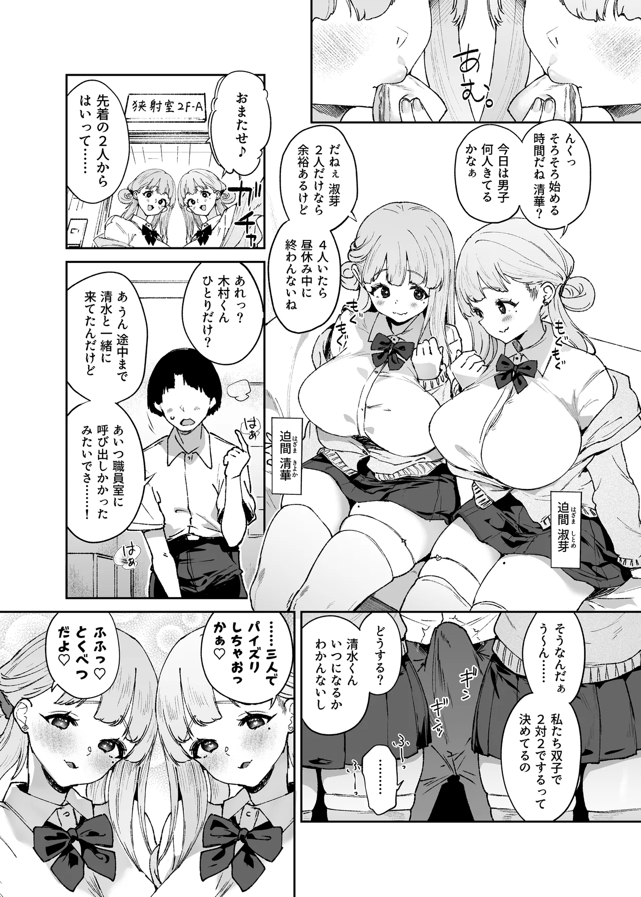 Chichikoki Gakuen Paizuri Iinkai Sono 4+5 - Page 12