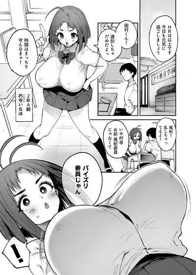 Chichikoki Gakuen Paizuri Iinkai Sono 4+5 1