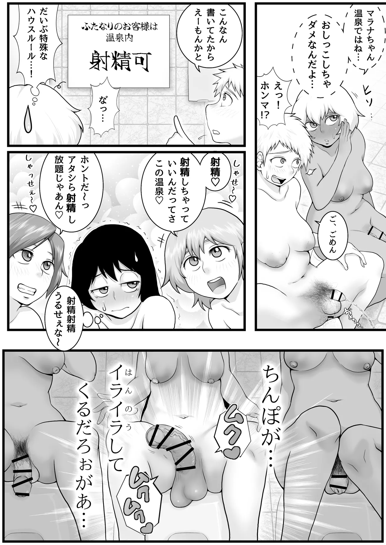 Futanari mmusume inza ryokan onsen-hen - Page 17