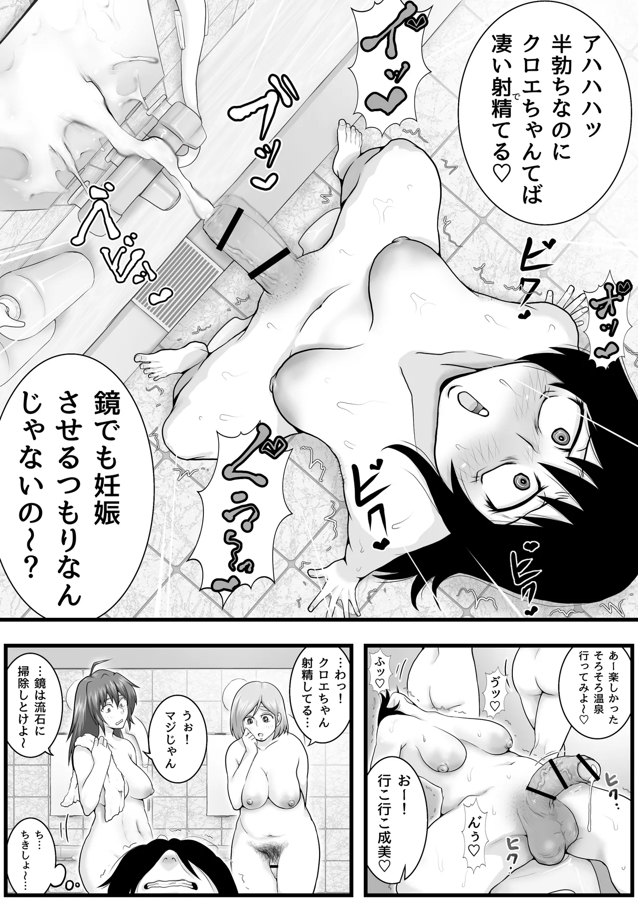 Futanari mmusume inza ryokan onsen-hen - Page 21