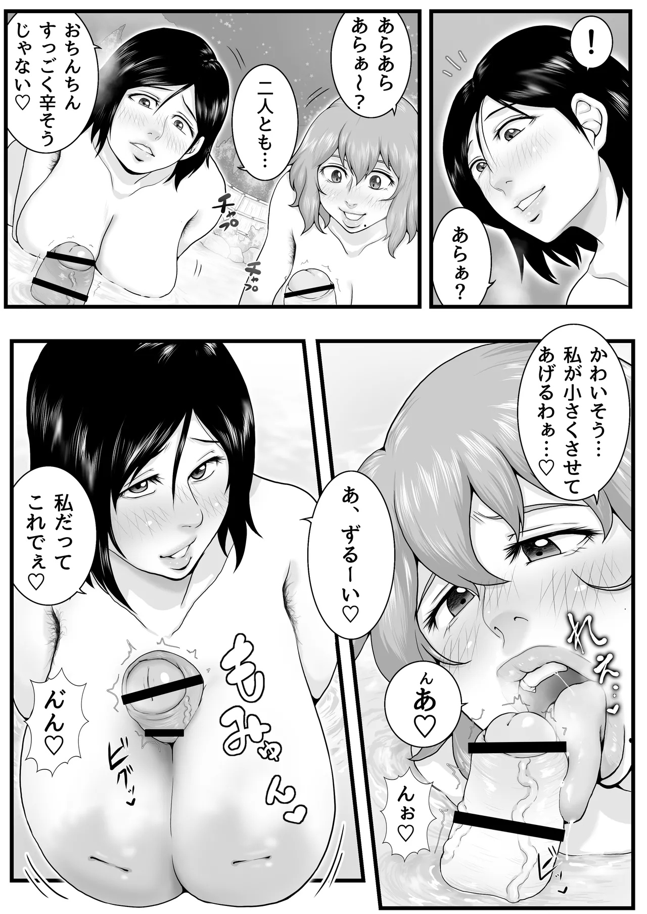 Futanari mmusume inza ryokan onsen-hen - Page 25