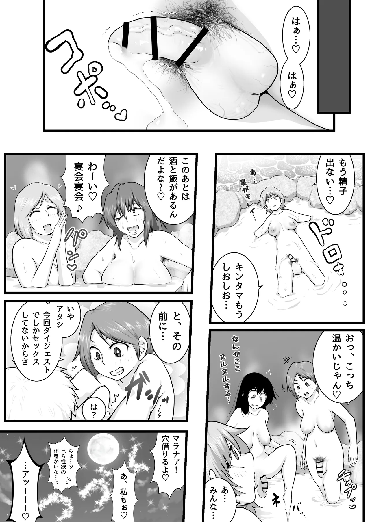 Futanari mmusume inza ryokan onsen-hen - Page 55