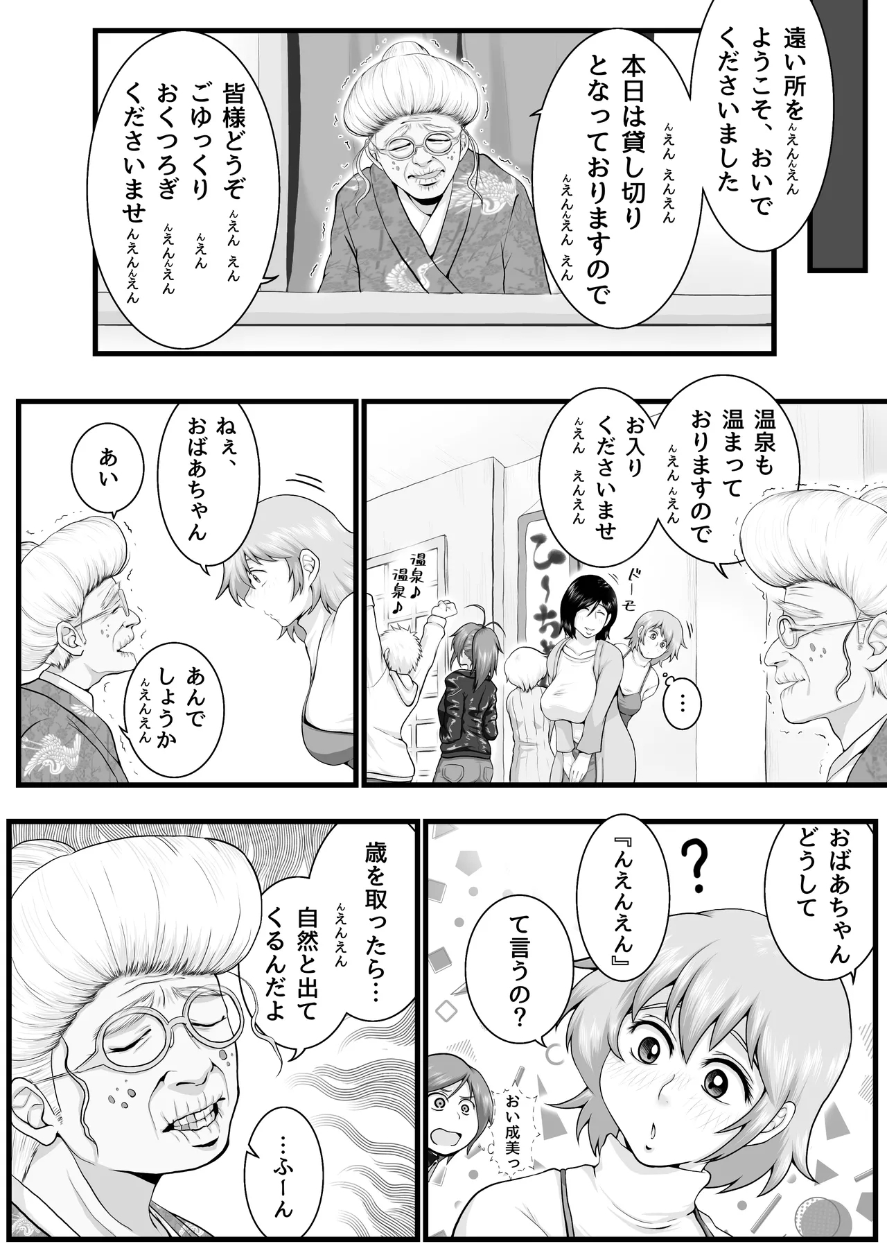 Futanari mmusume inza ryokan onsen-hen - Page 6