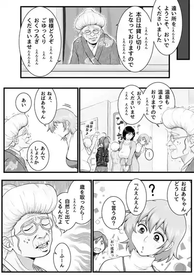 Futanari mmusume inza ryokan onsen-hen 6