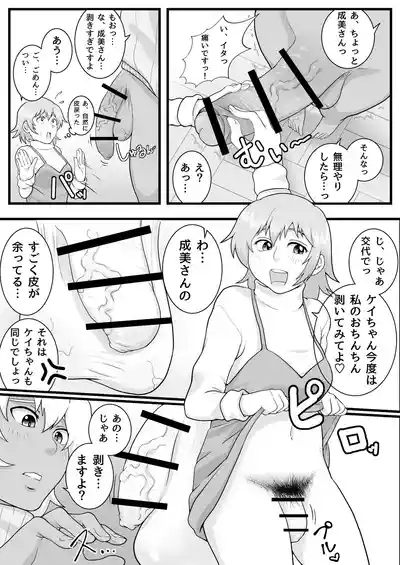 Futanari mmusume no kawa jijō 10
