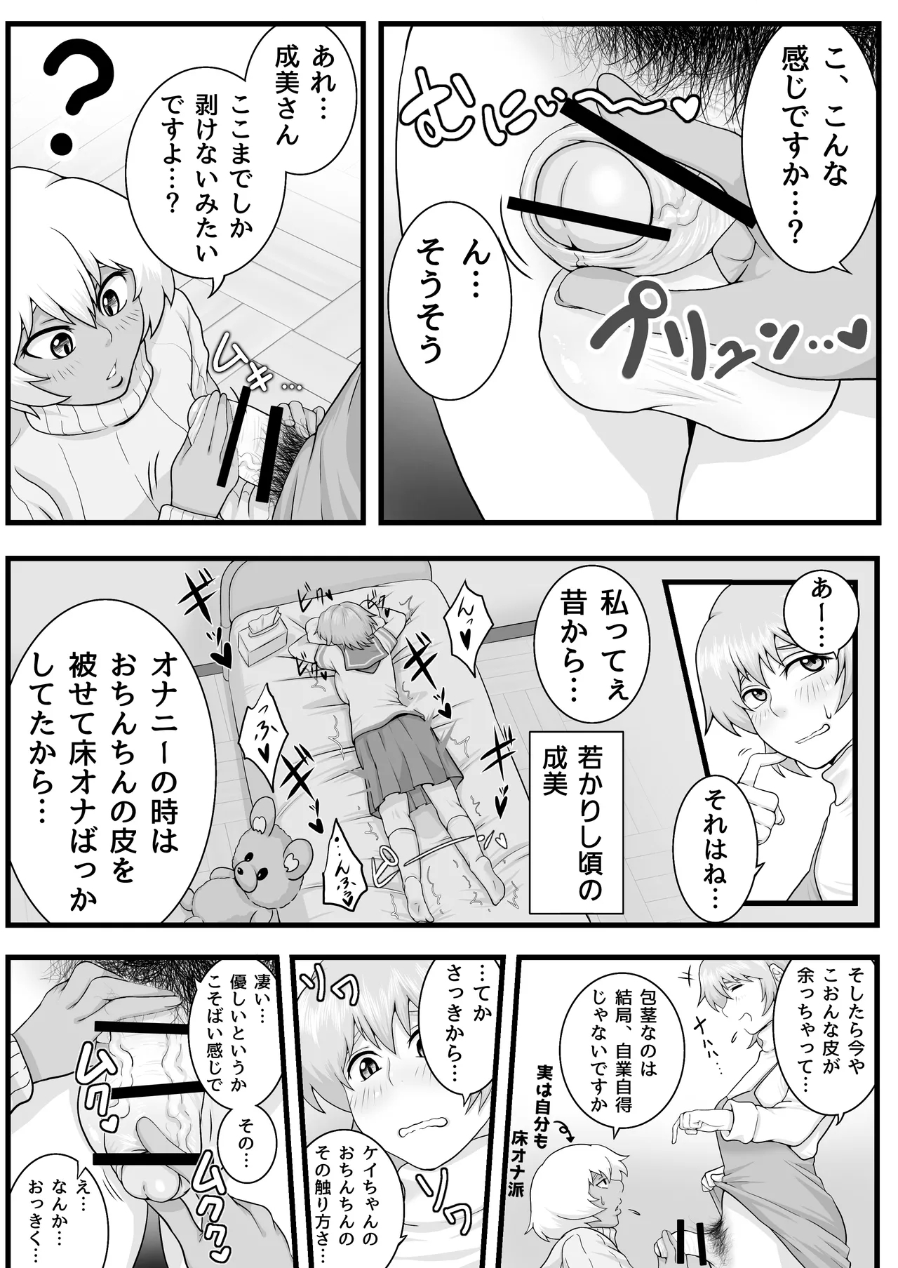 Futanari mmusume no kawa jijō - Page 11