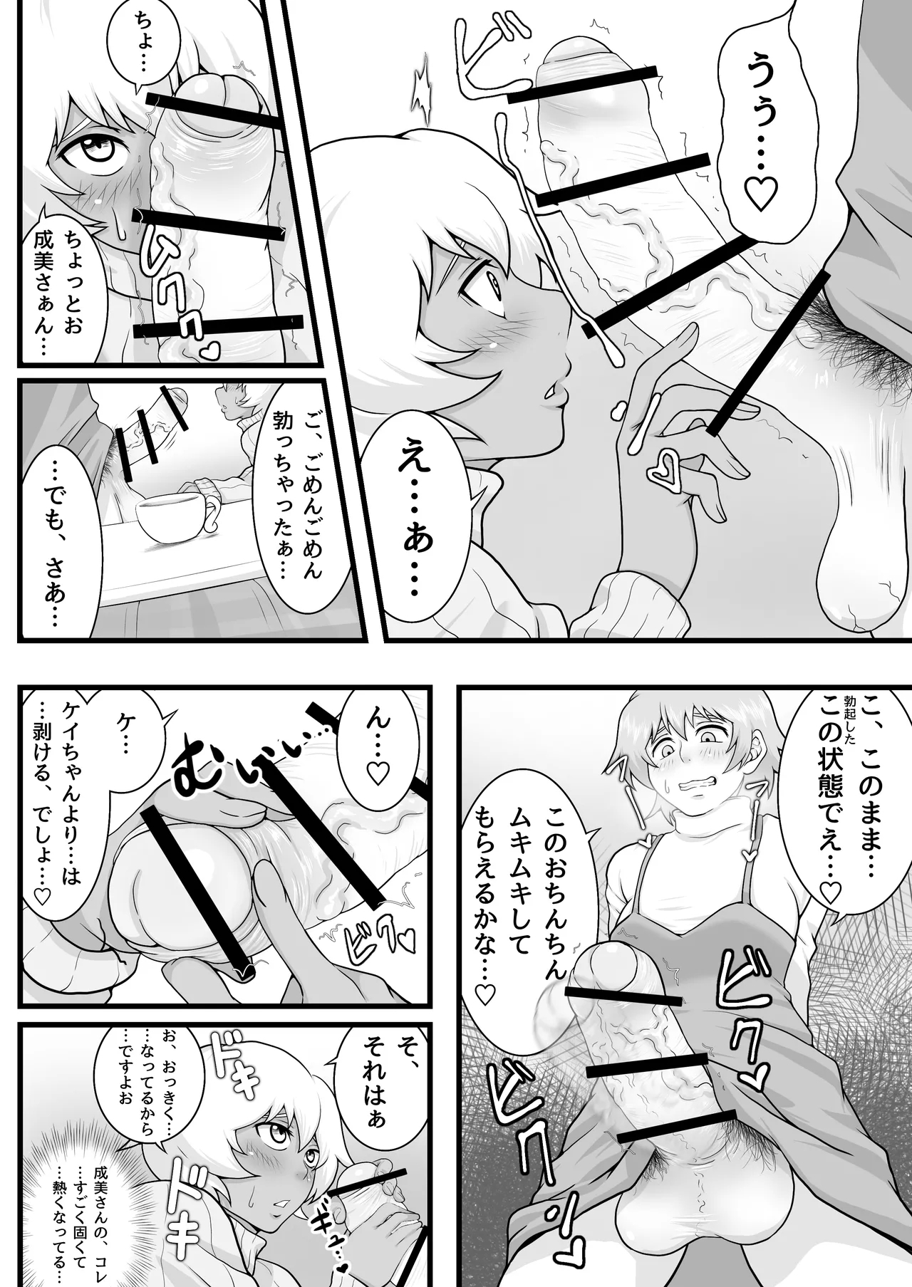 Futanari mmusume no kawa jijō - Page 12