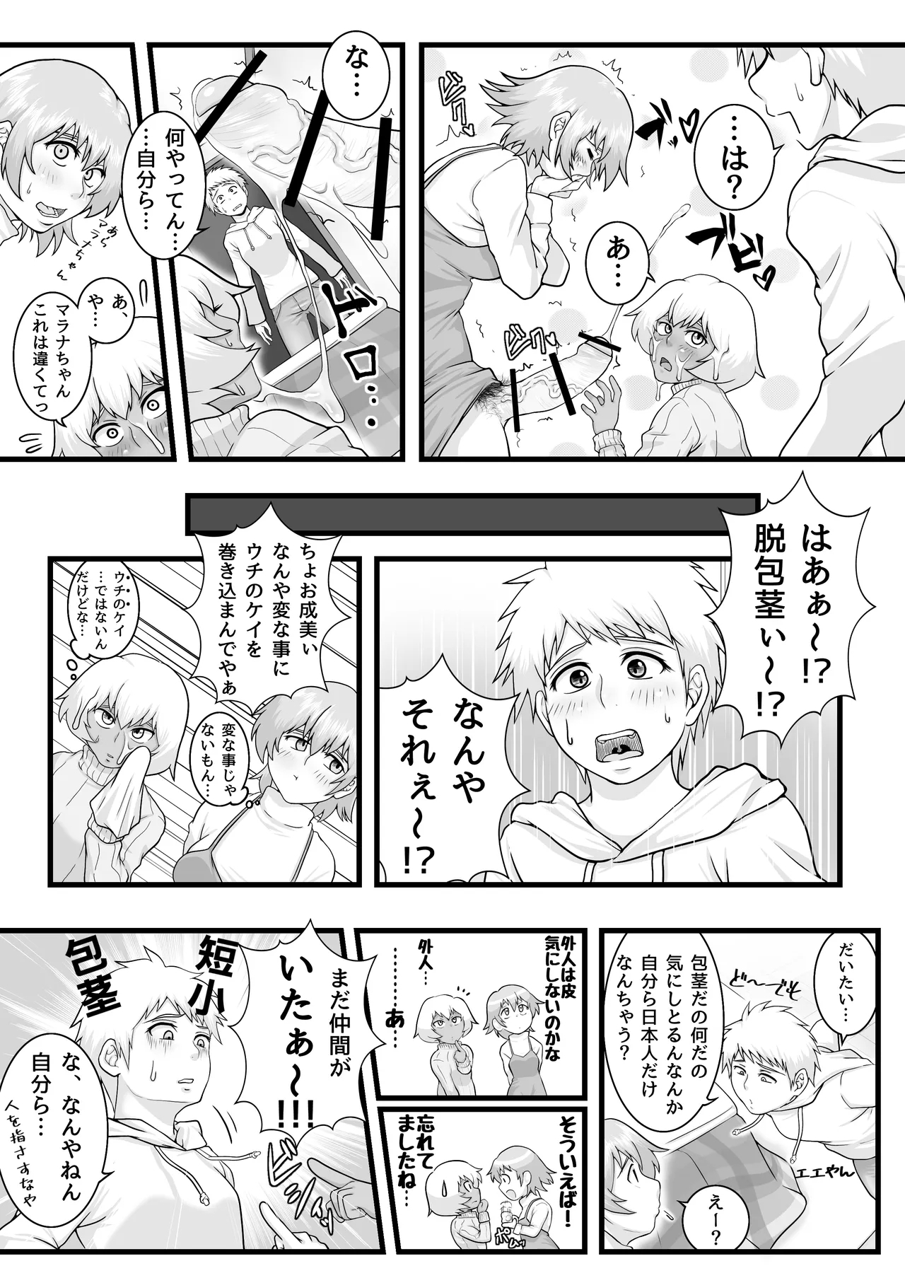 Futanari mmusume no kawa jijō - Page 15