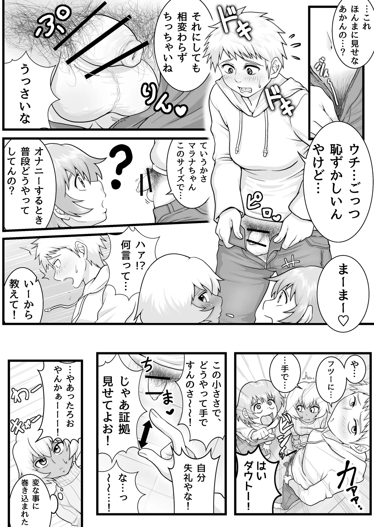 Futanari mmusume no kawa jijō - Page 16