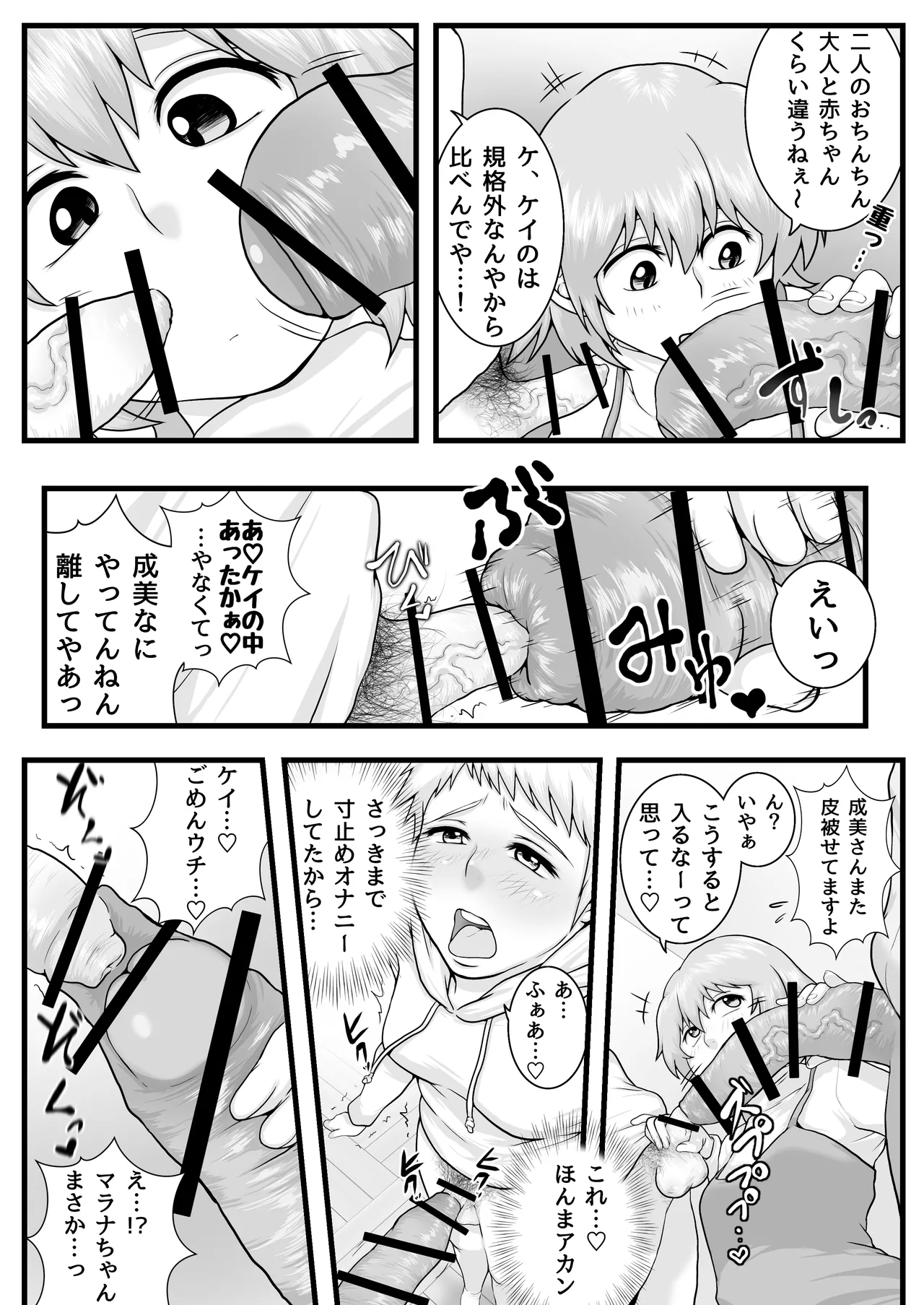 Futanari mmusume no kawa jijō - Page 19