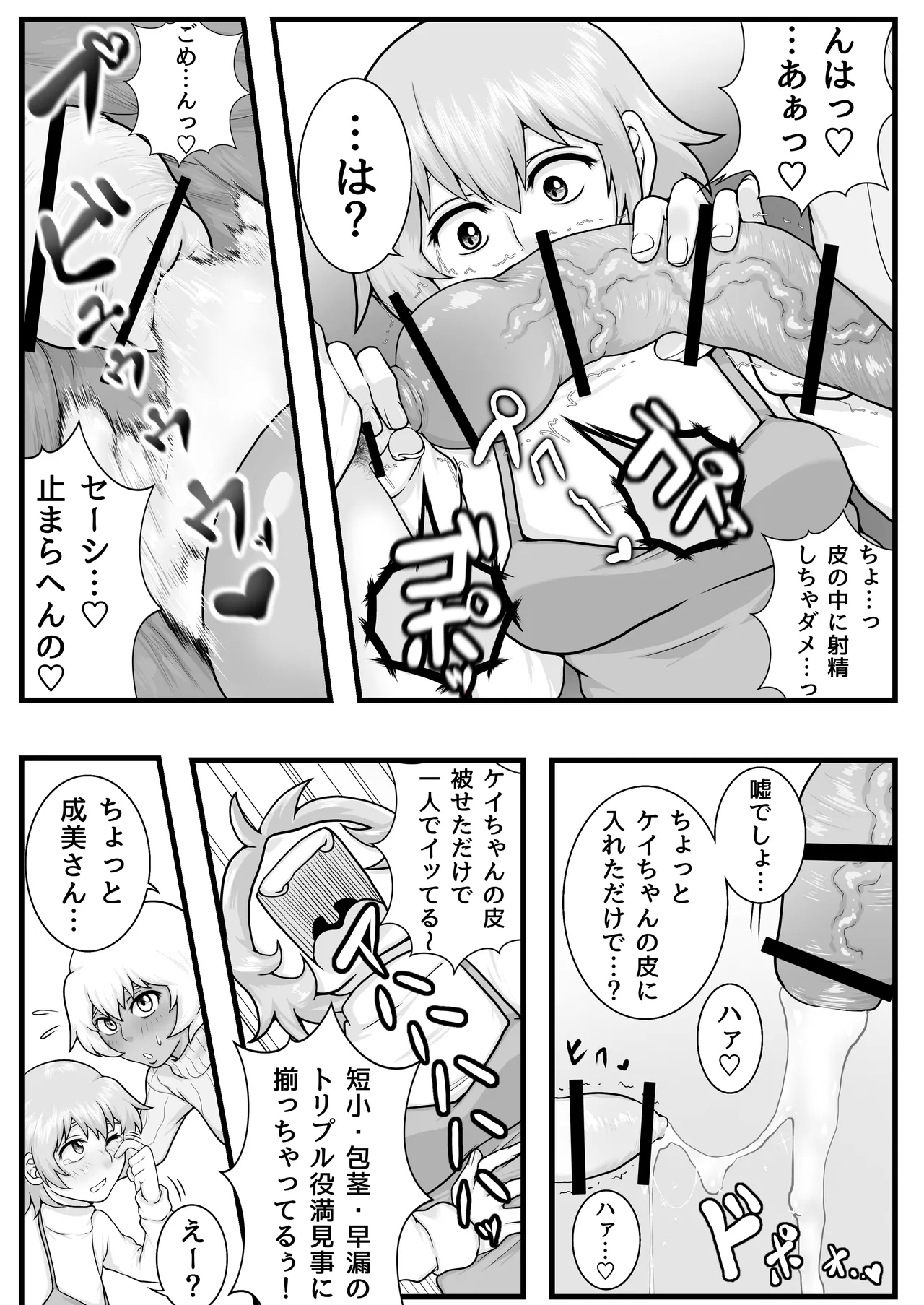 Futanari mmusume no kawa jijō - Page 20