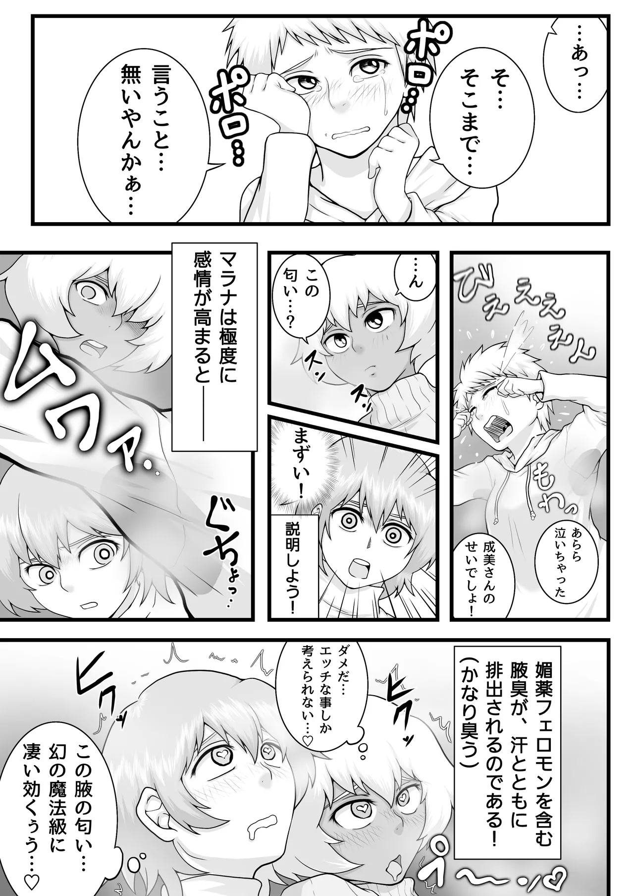 Futanari mmusume no kawa jijō - Page 21