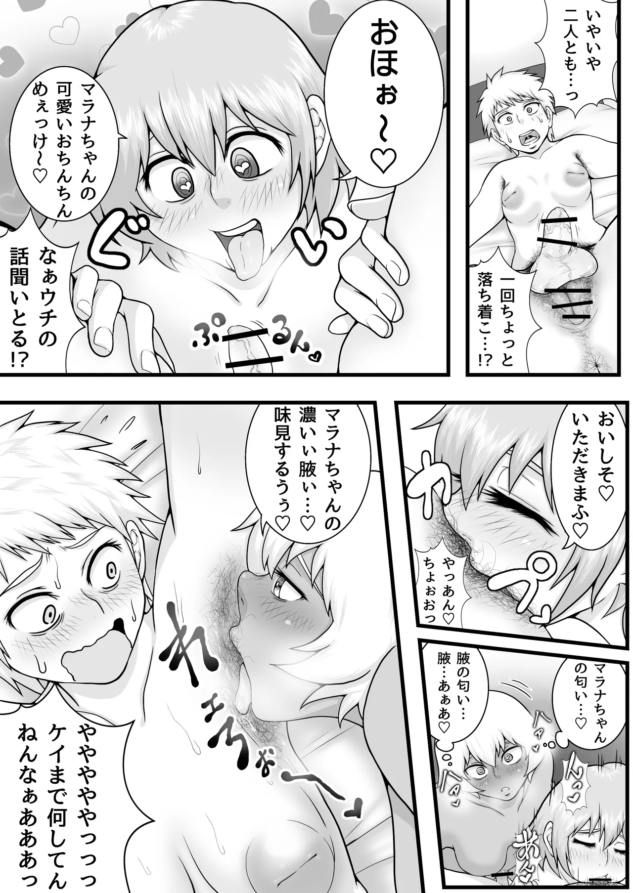 Futanari mmusume no kawa jijō - Page 23