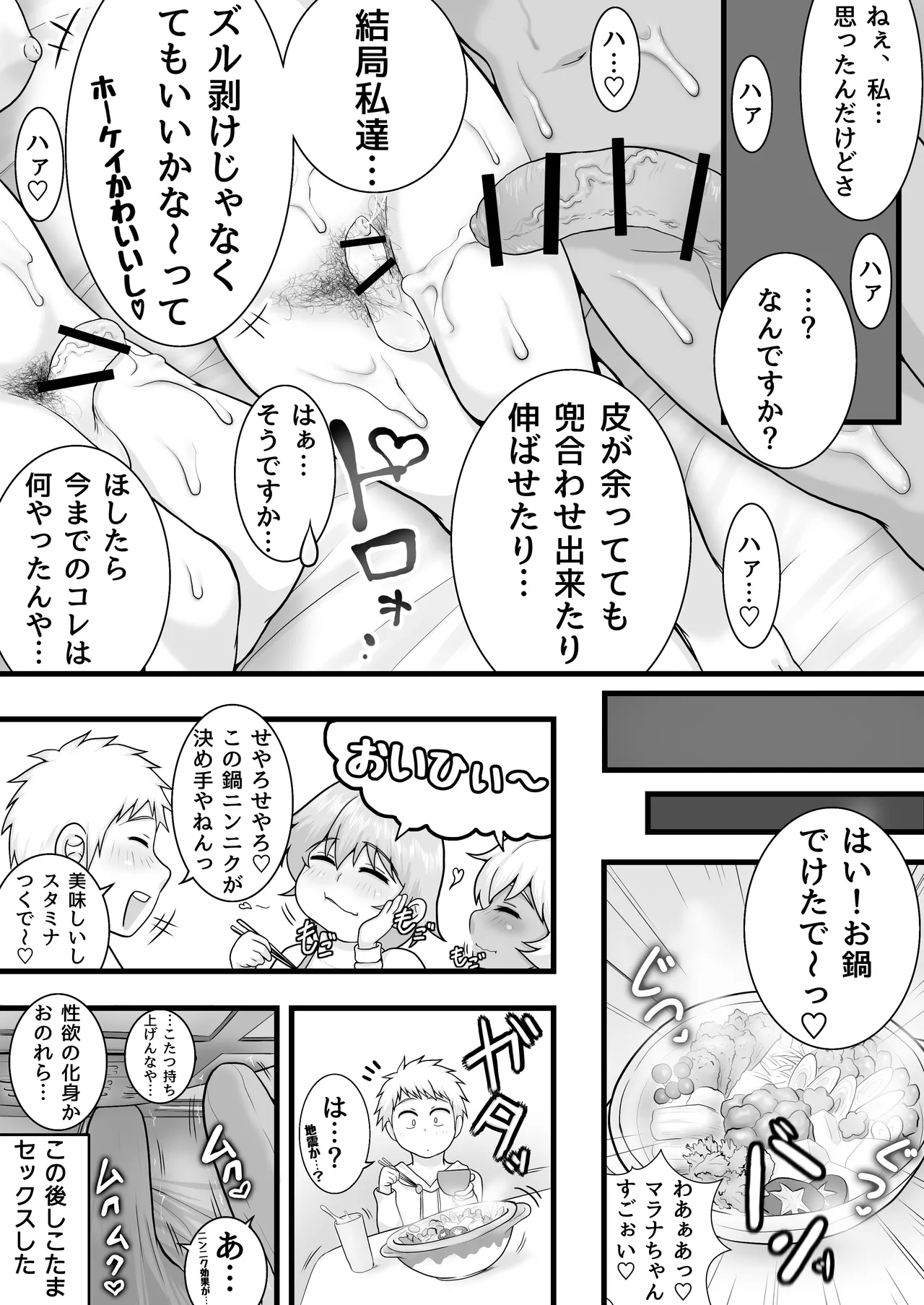 Futanari mmusume no kawa jijō - Page 30