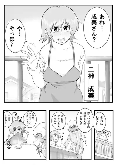Futanari mmusume no kawa jijō 3