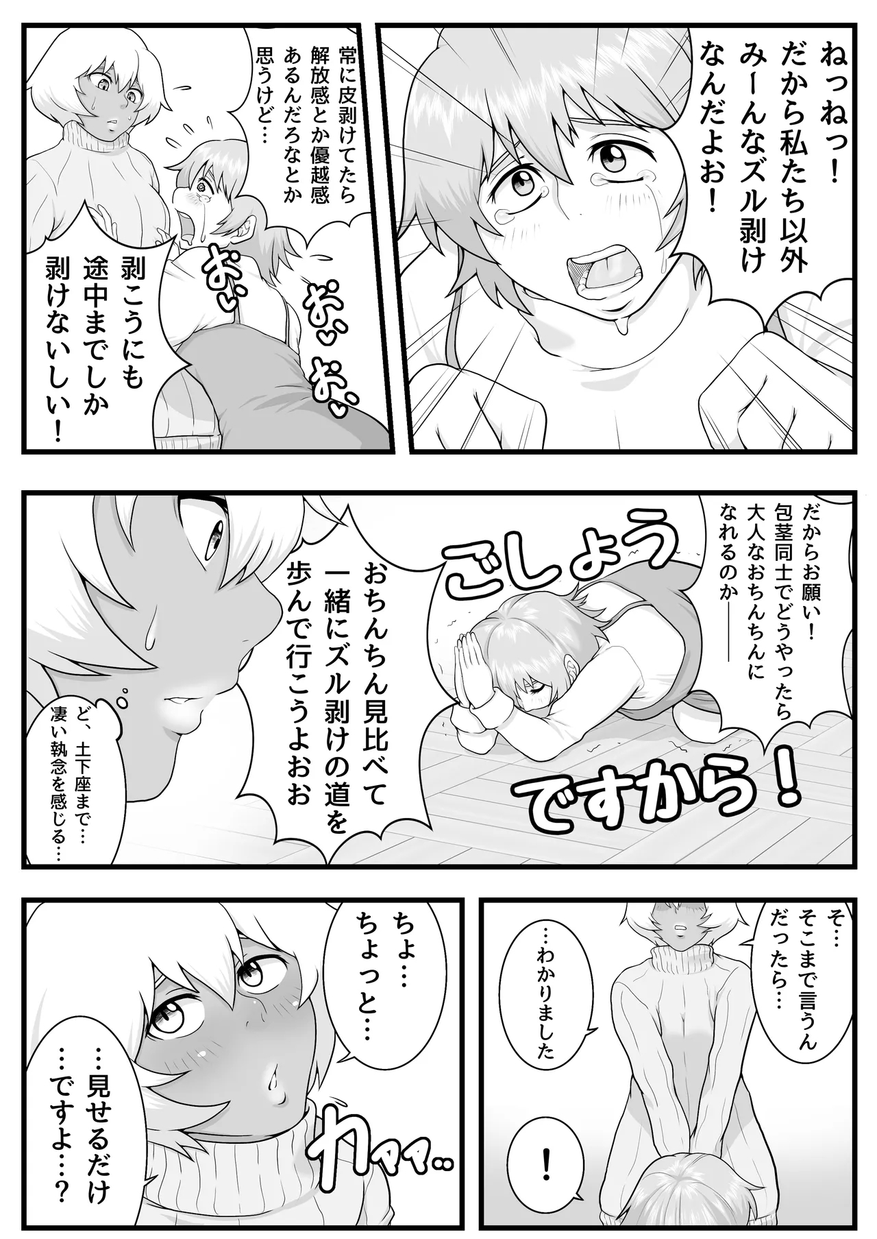 Futanari mmusume no kawa jijō - Page 7