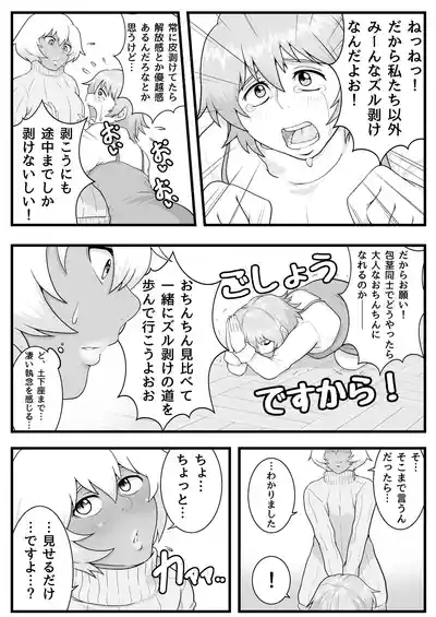 Futanari mmusume no kawa jijō 7