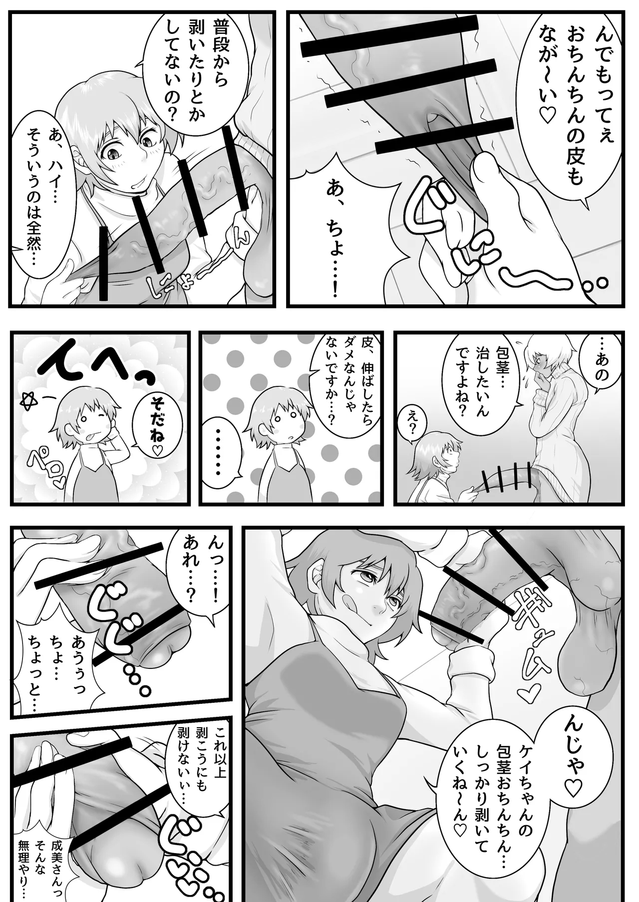 Futanari mmusume no kawa jijō - Page 9