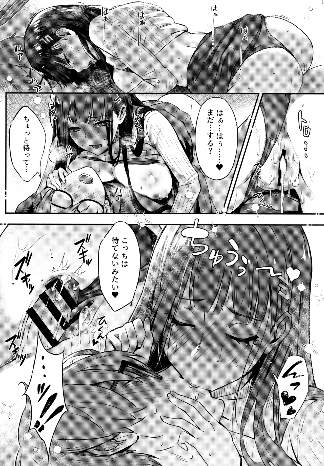 RioRio Want To Be Fall in Love - Page 23