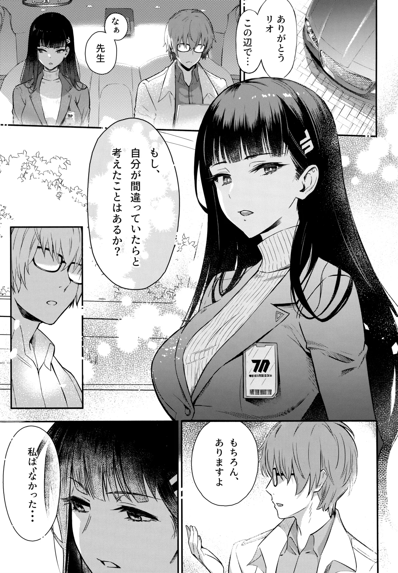RioRio Want To Be Fall in Love - Page 4