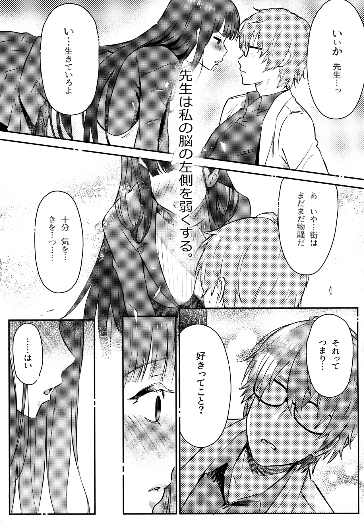 RioRio Want To Be Fall in Love - Page 8