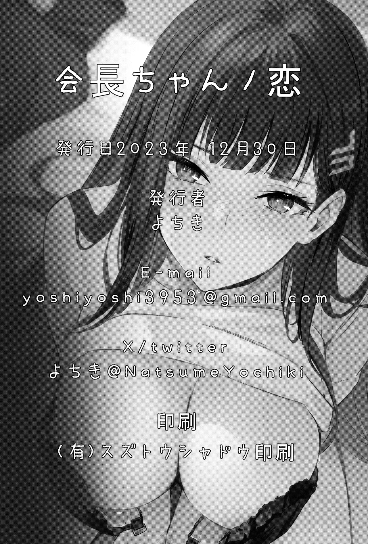 KaichouStudent Government Presiden's love - Page 28
