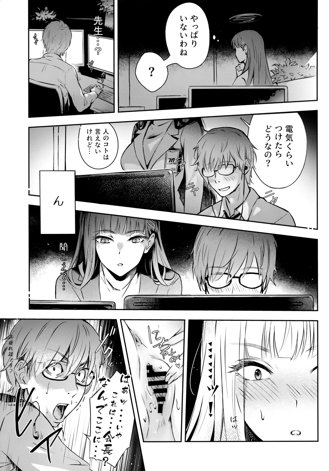 KaichouStudent Government Presiden's love - Page 7