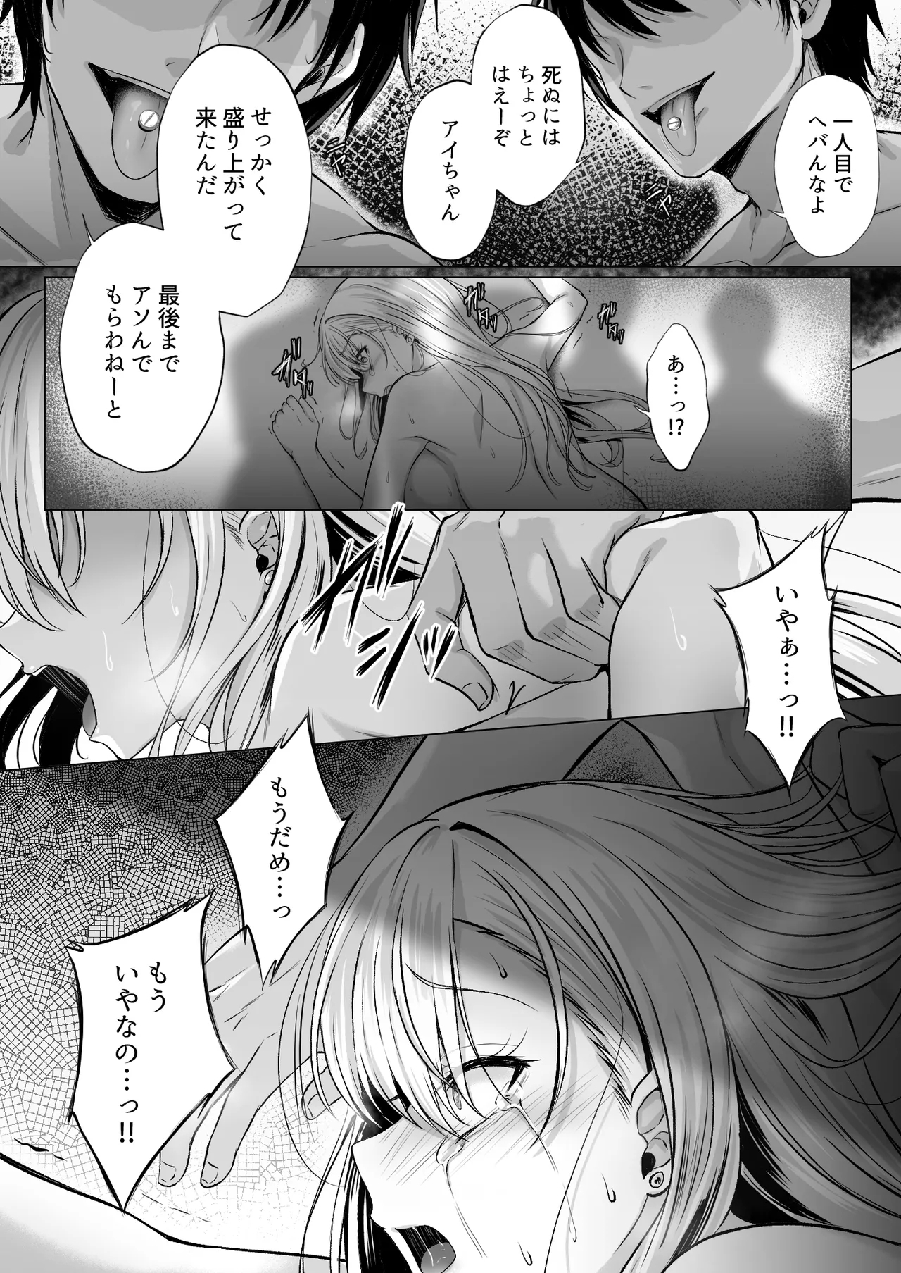 Migawari 2 - Page 37
