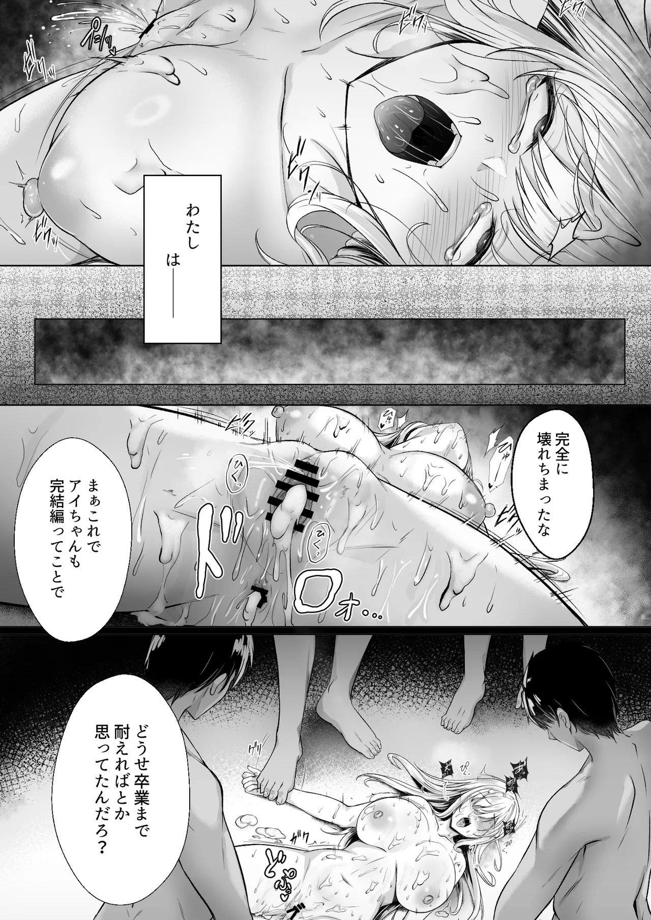 Migawari 2 - Page 39