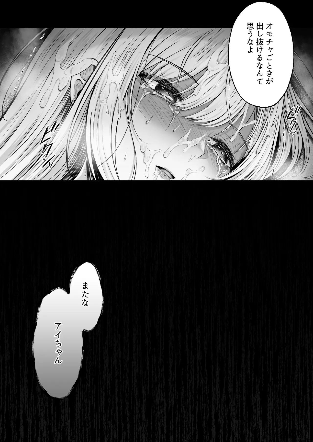Migawari 2 - Page 40